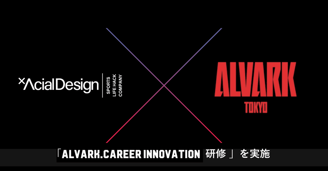 アーシャルデザイン、アルバルク東京へ向けキャリアマネジメントの重要性を説く「ALVARK.CAREER INNOVATION 研修」を実施